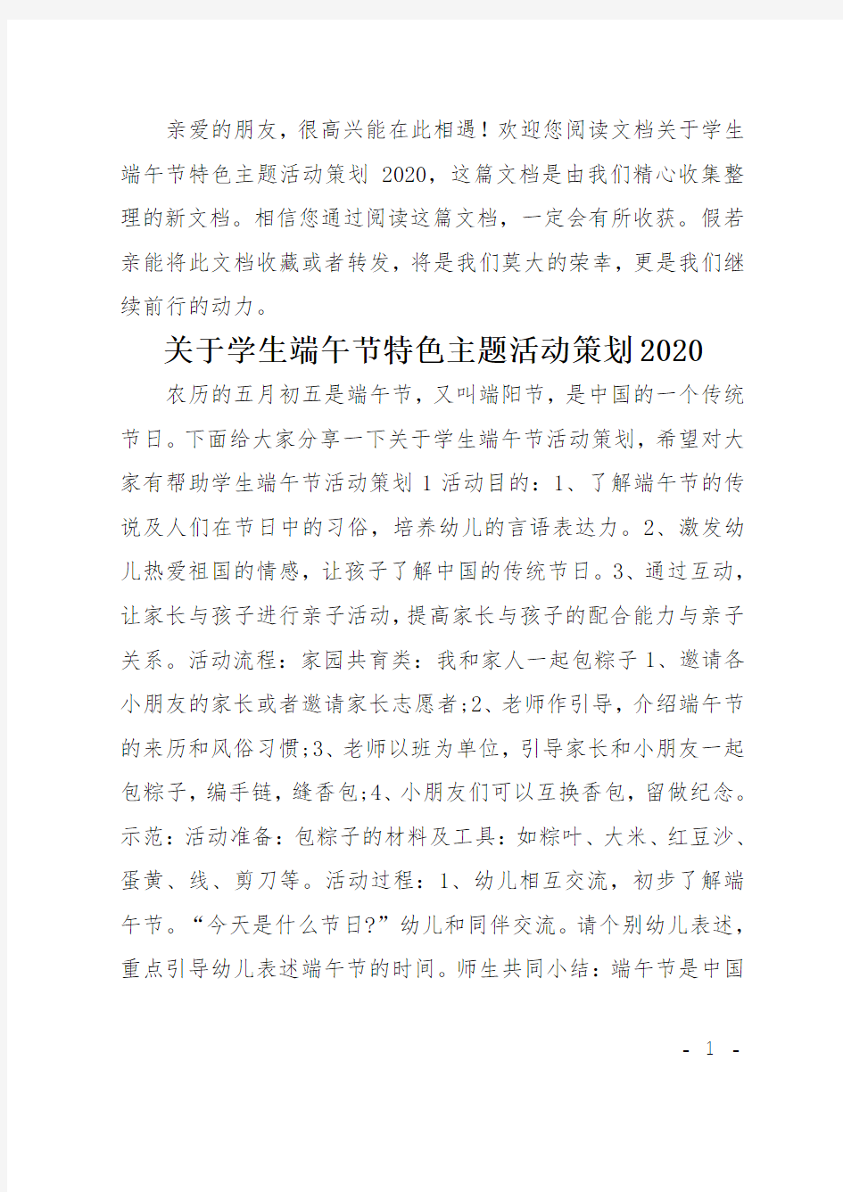 关于学生端午节特色主题活动策划2020