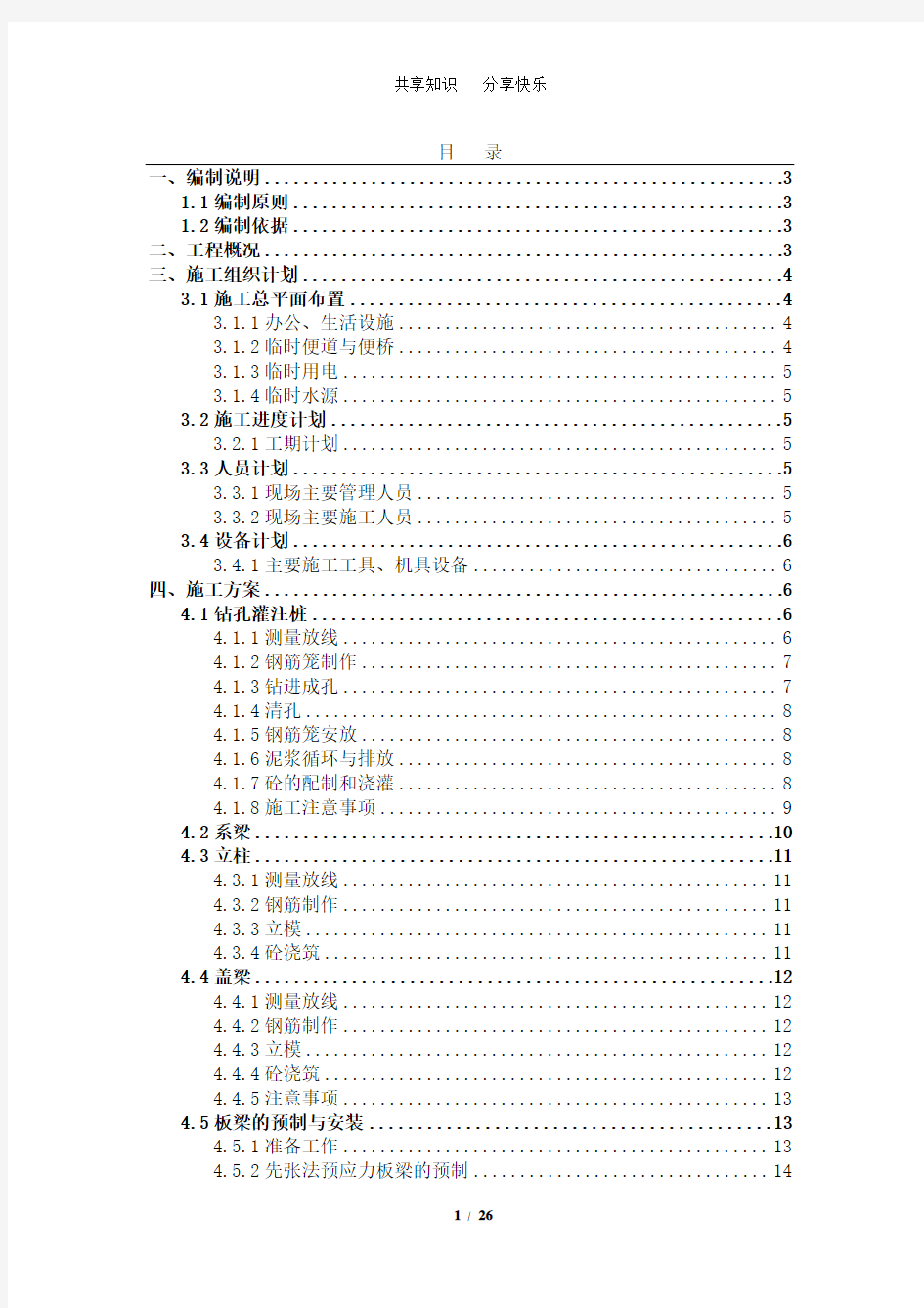 桥梁施工组织设计(简单版)