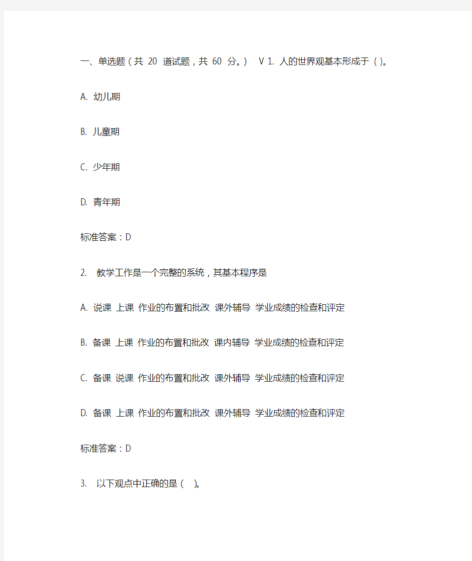 东师教育学春在线作业答案