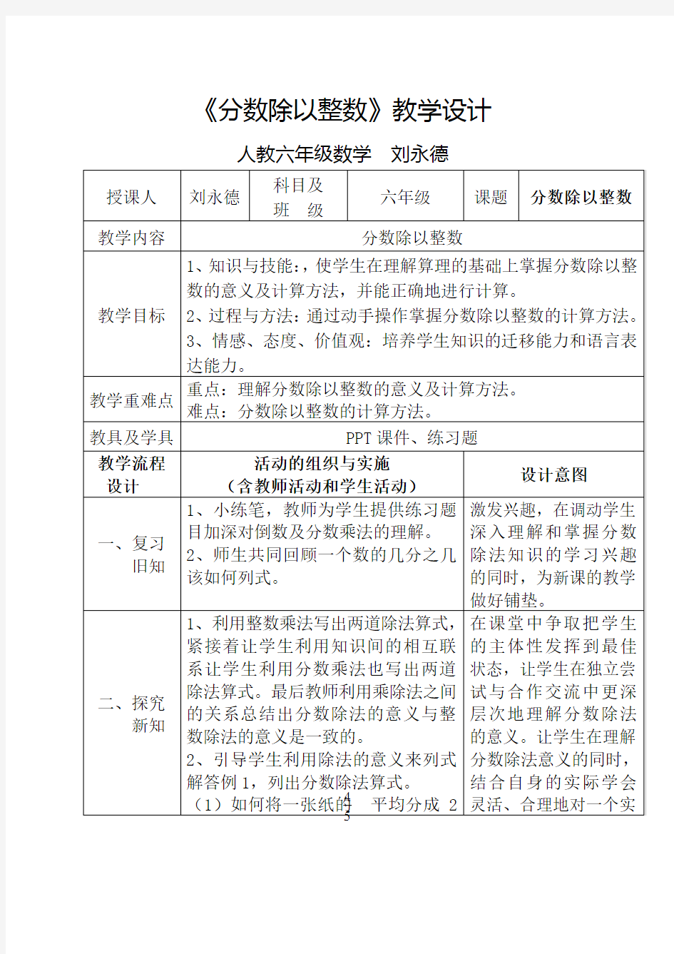 分数除以整数教学设计