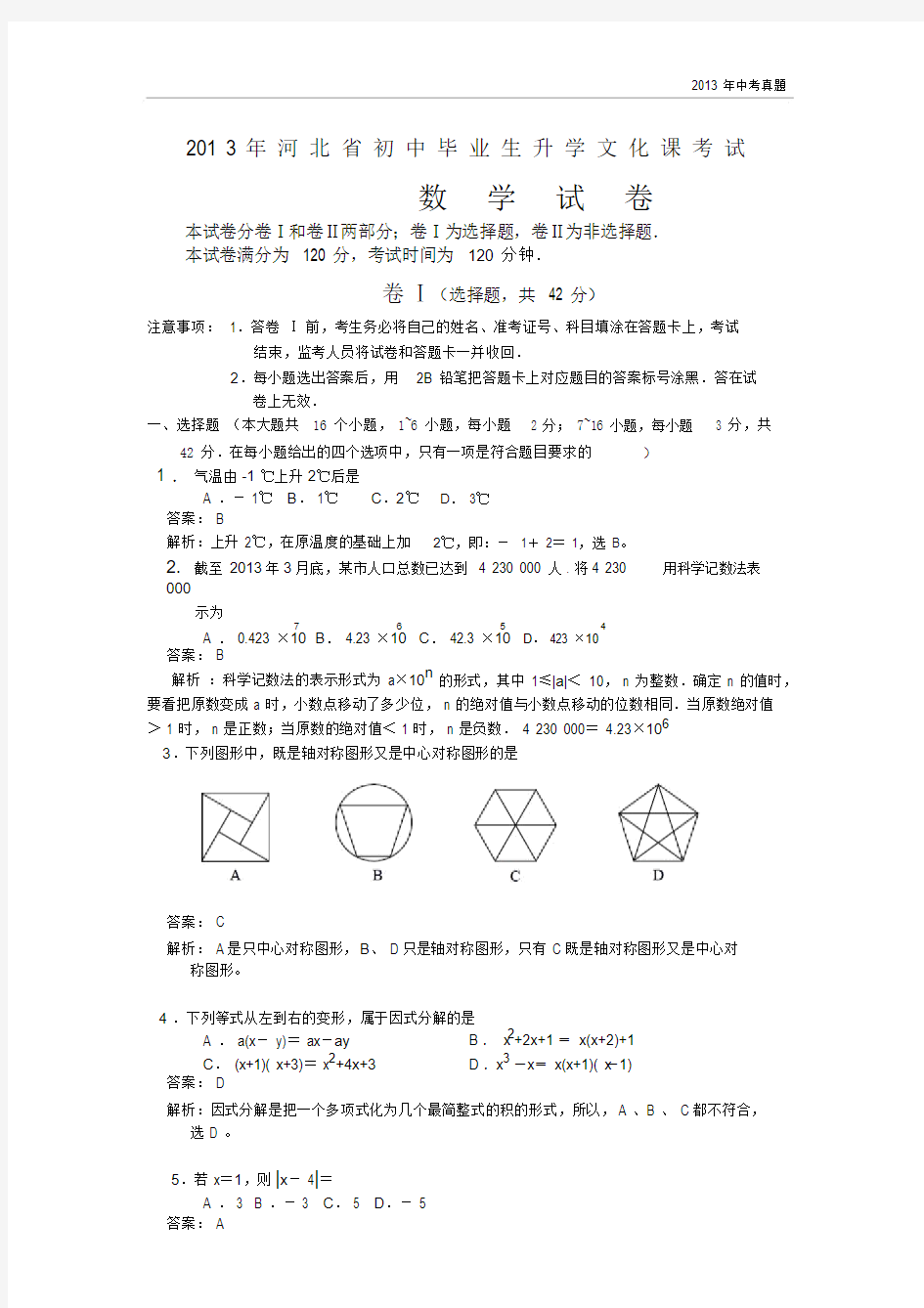 2013年河北省中考数学试题含答案.docx