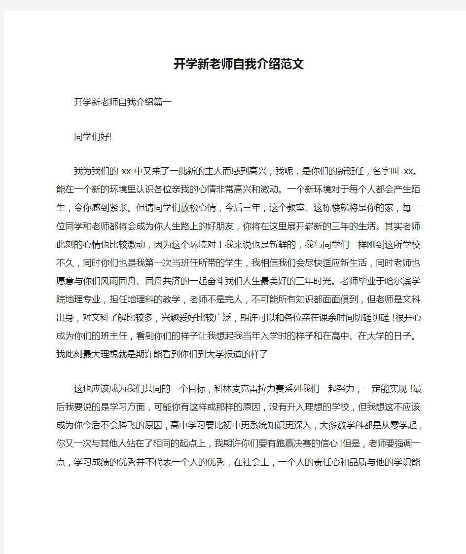 开学新老师自我介绍范文