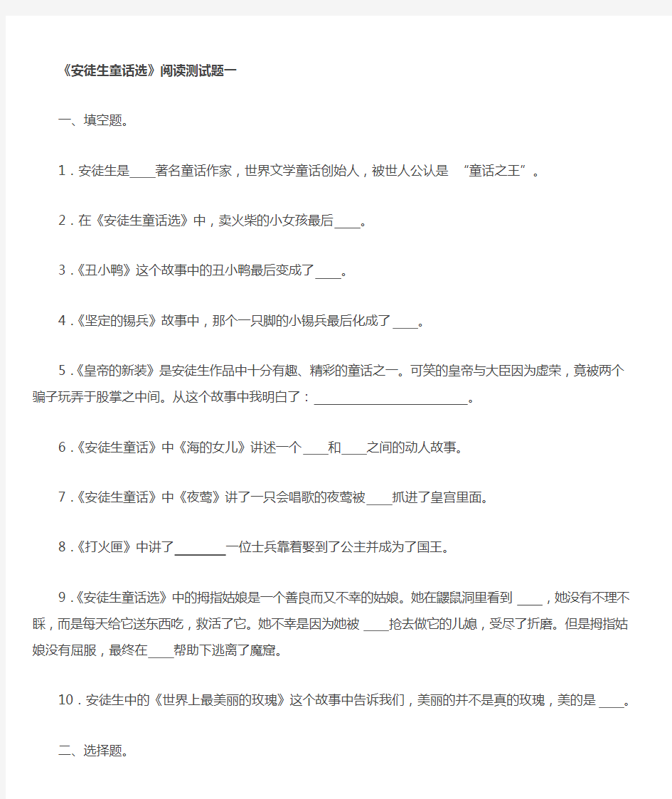 安徒生童话 习题及答案