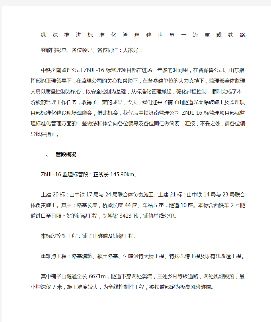 标准化监理部观摩会发言稿终稿