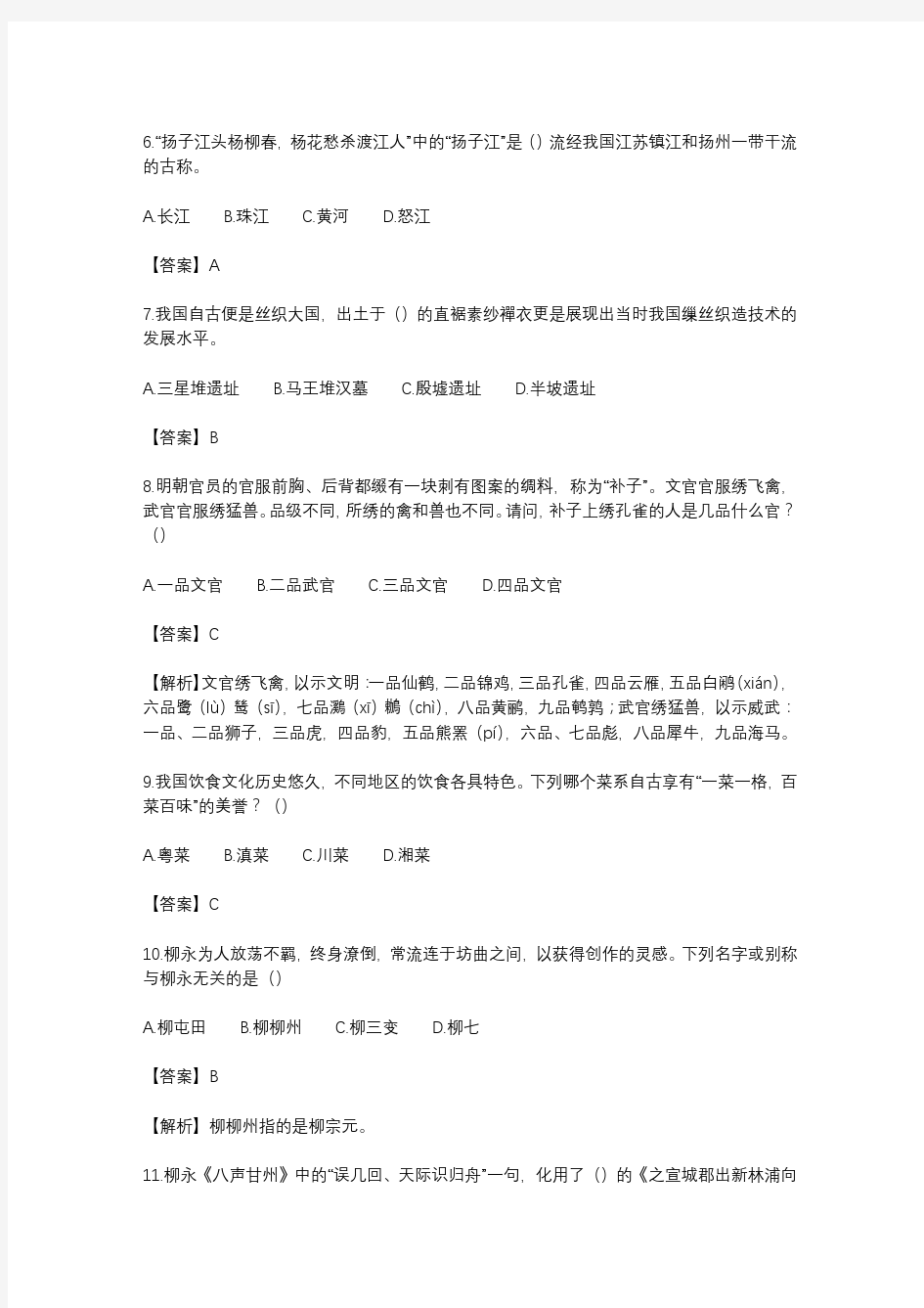 云南省第五届彩云杯中华优秀传统文化知识竞赛题库答案(八年级共144题)