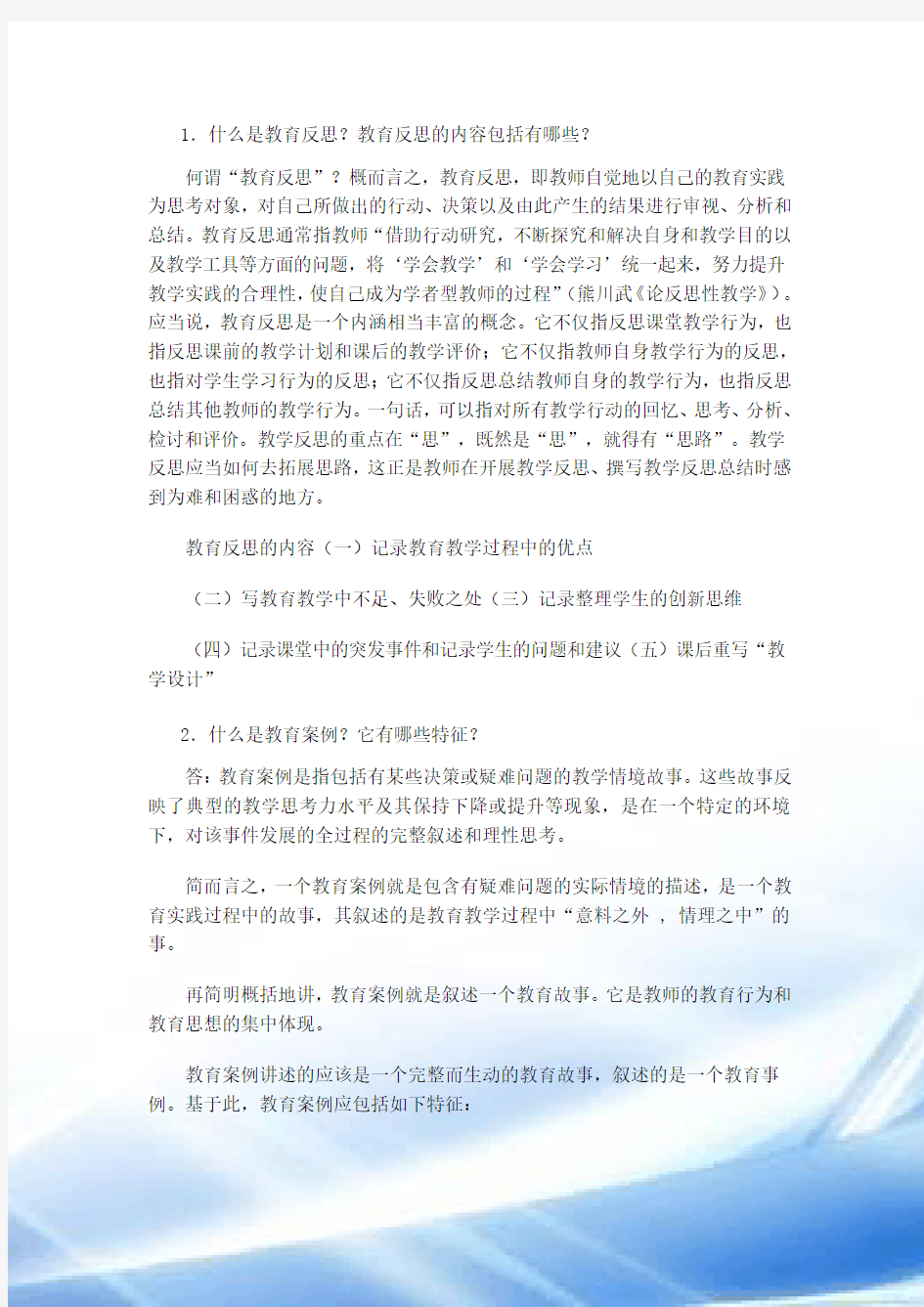 继续教育公共课作业