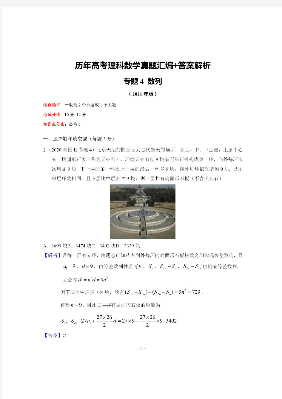 历年高考理科数学真题汇编+答案解析(4)：数列(2017-2020年)(1)