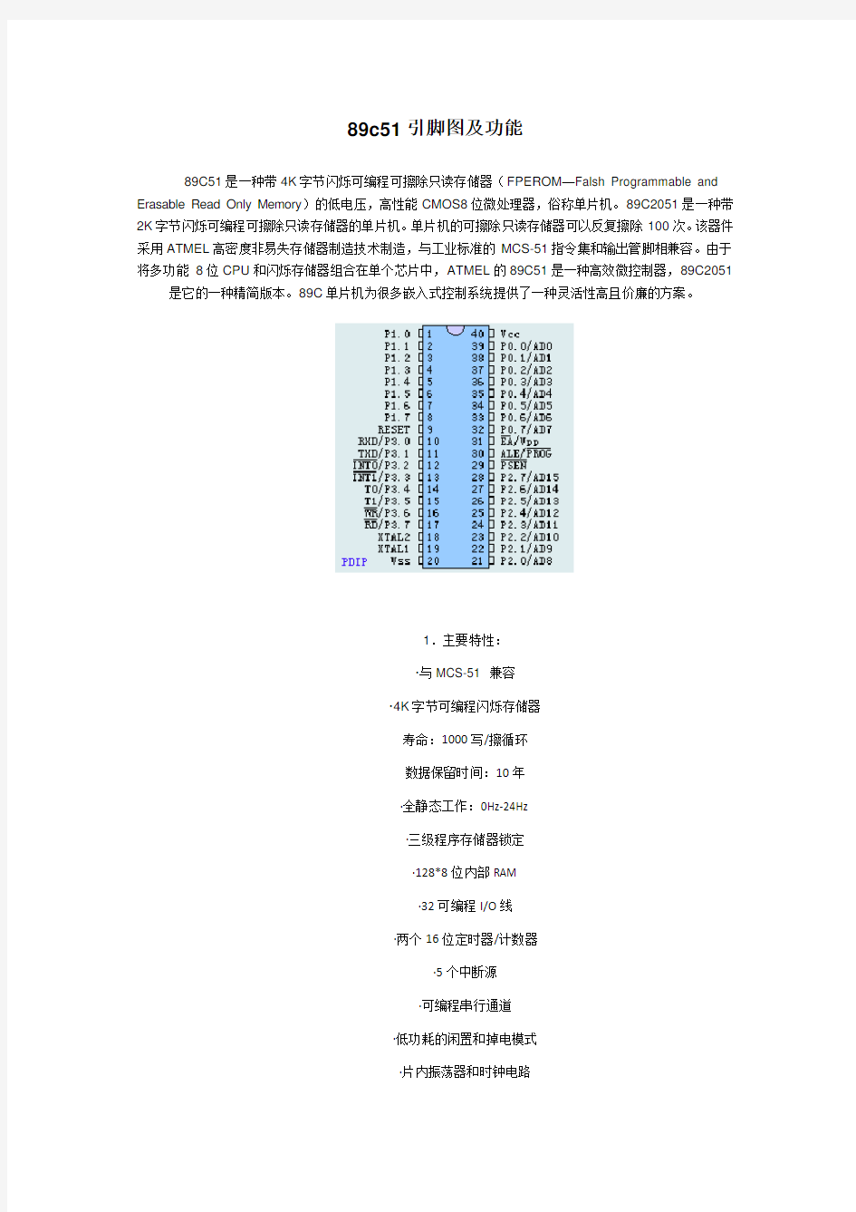 89c51引脚图及功能中文资料