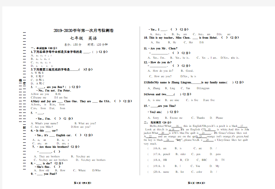 七年级英语月考卷