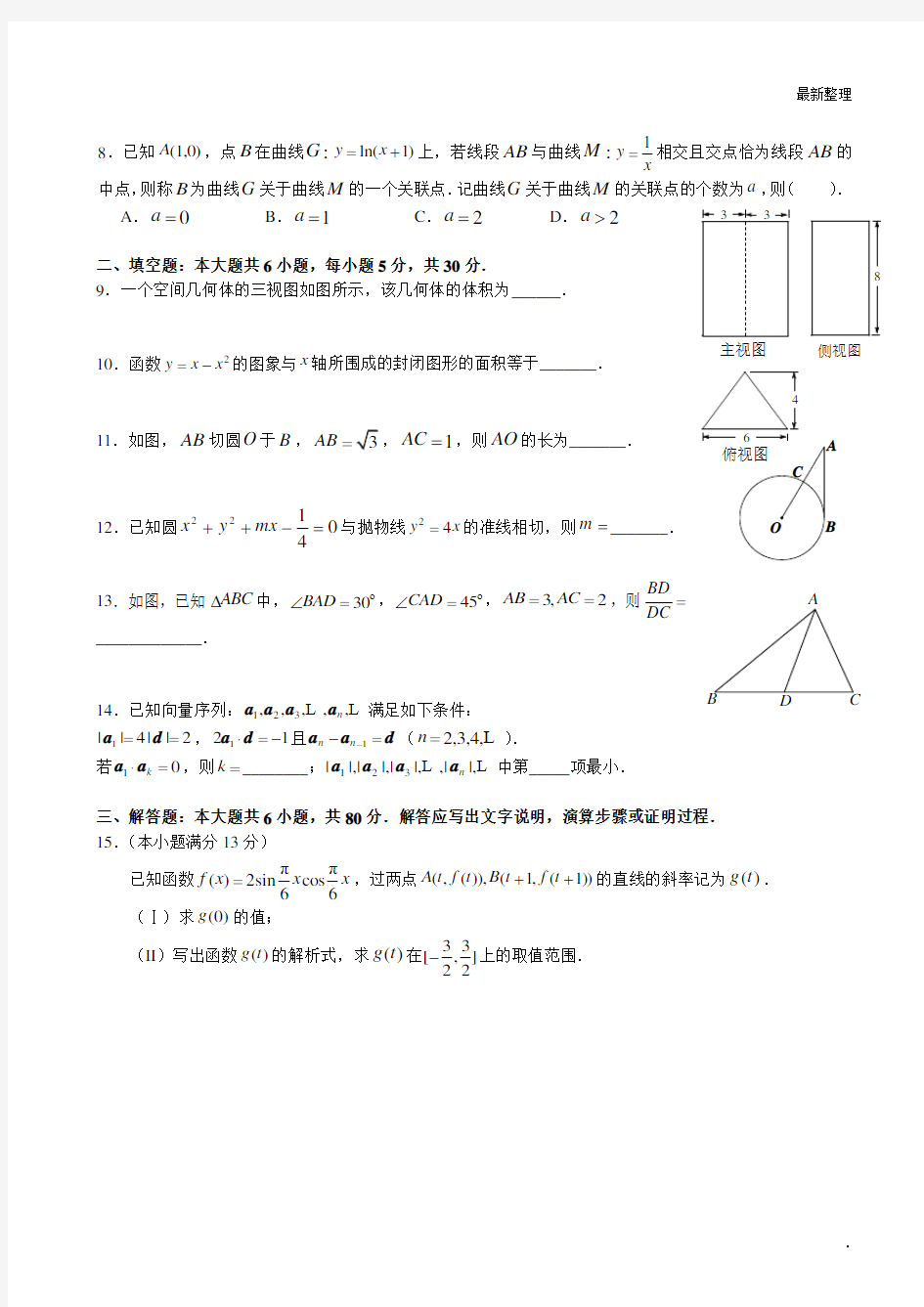 2014北京海淀高考一模数学理