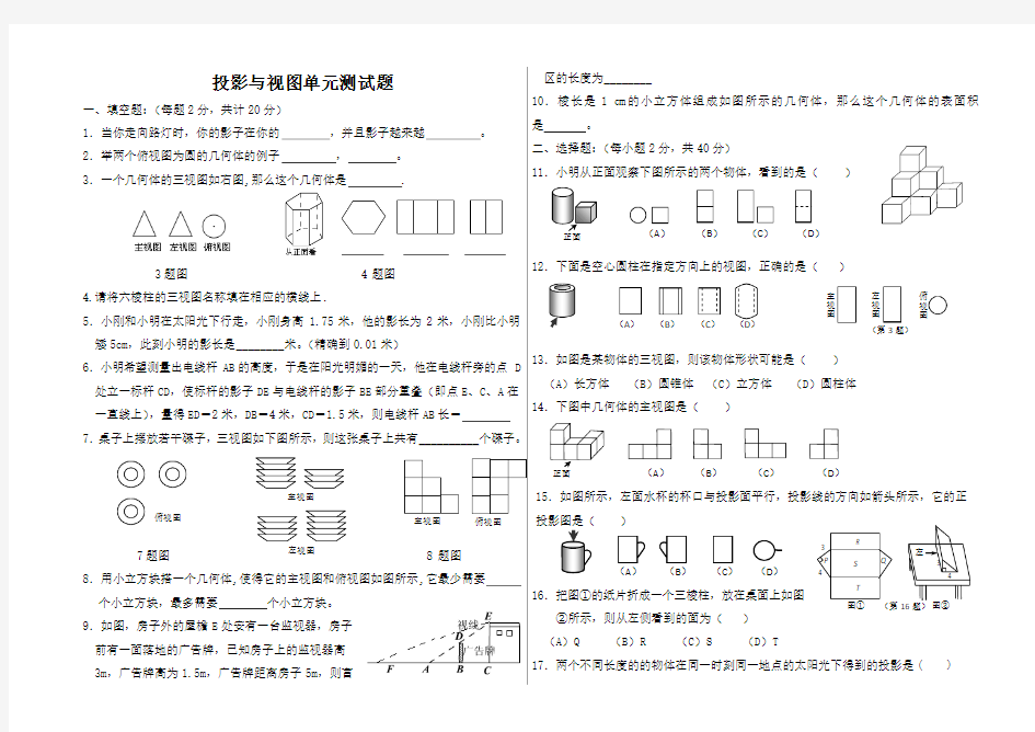 投影与视图单元测试题