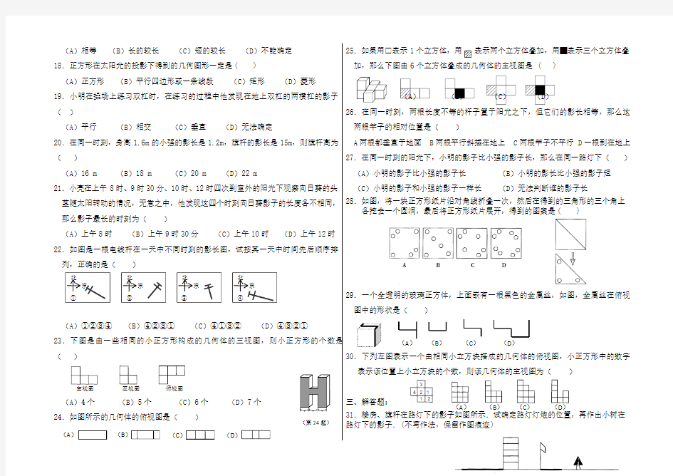 投影与视图单元测试题