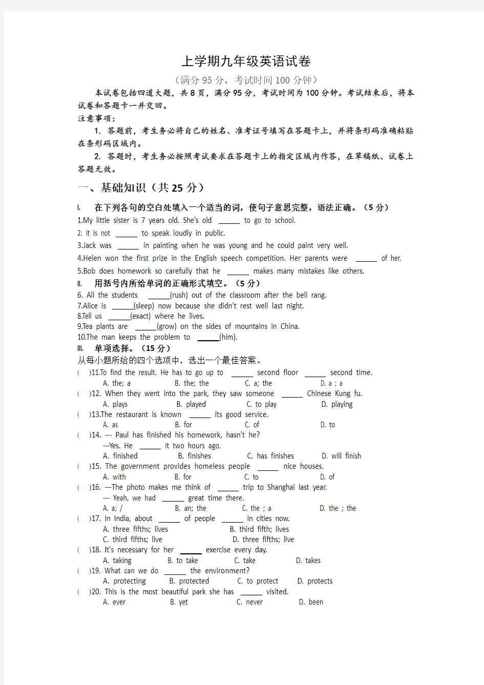 上学期九年级英语试卷