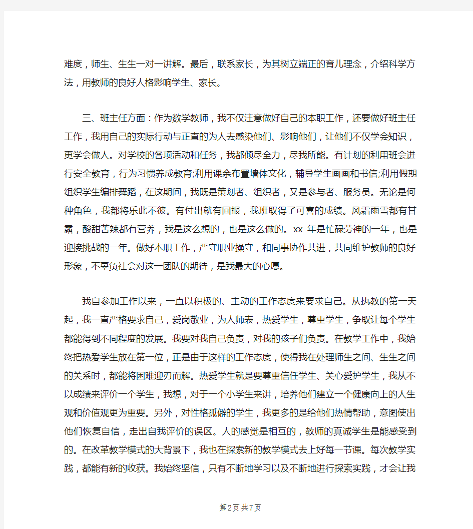 2019数学教师年度考核个人述职报告