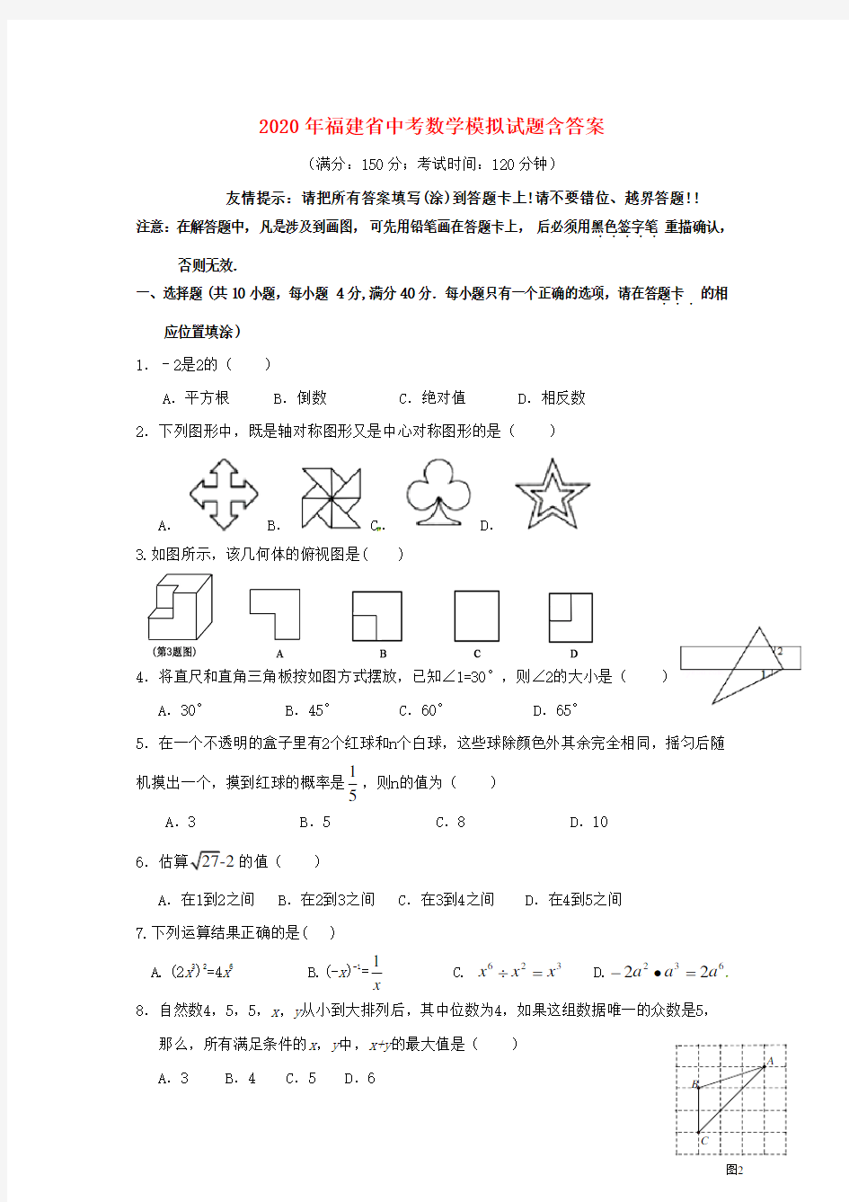 2020年福建省中考数学模拟试题(含答案)