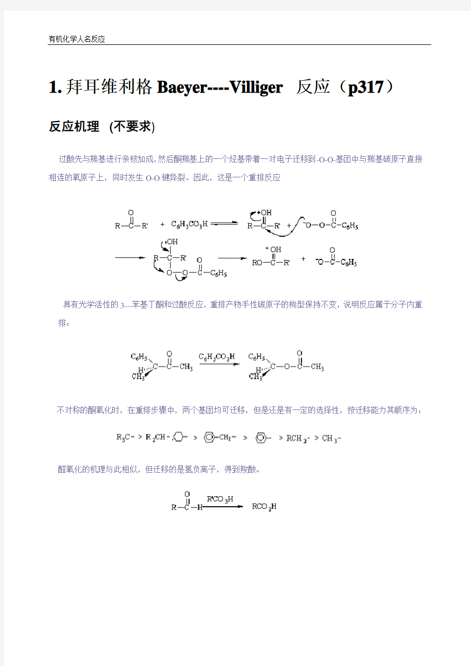 (完整版)经典有机人名反应