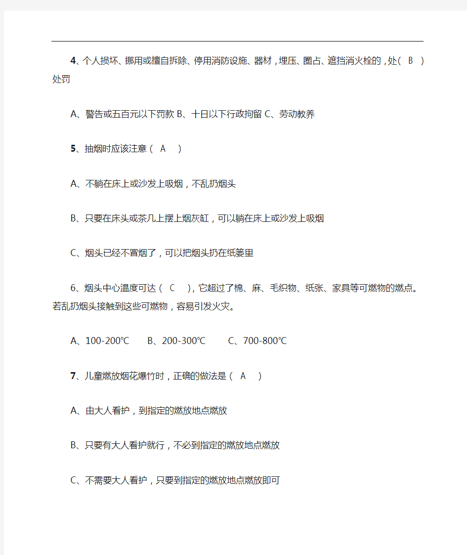 消防安全知识试题与答案