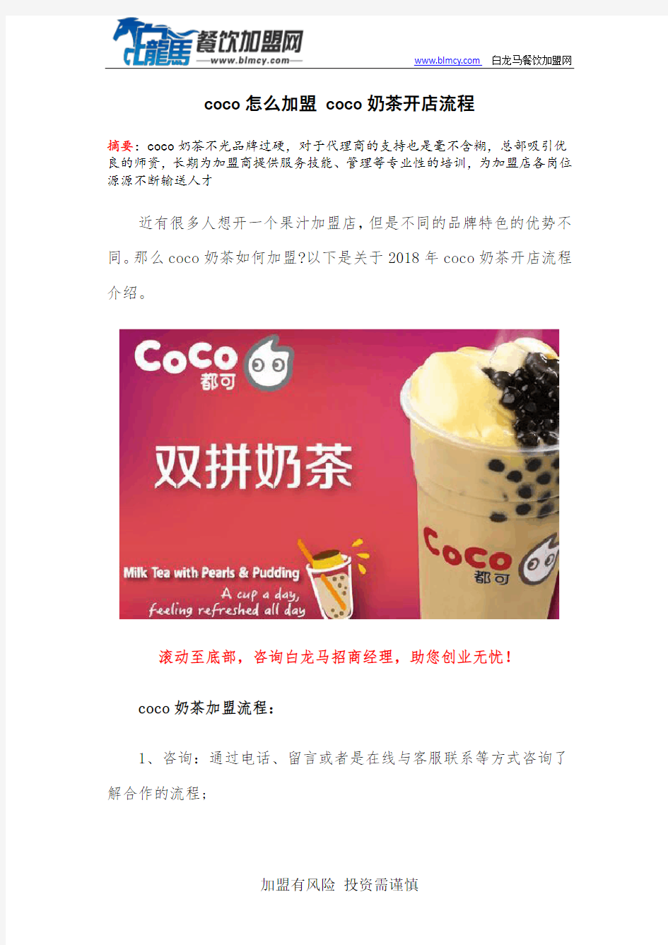 coco怎么加盟 coco奶茶开店流程
