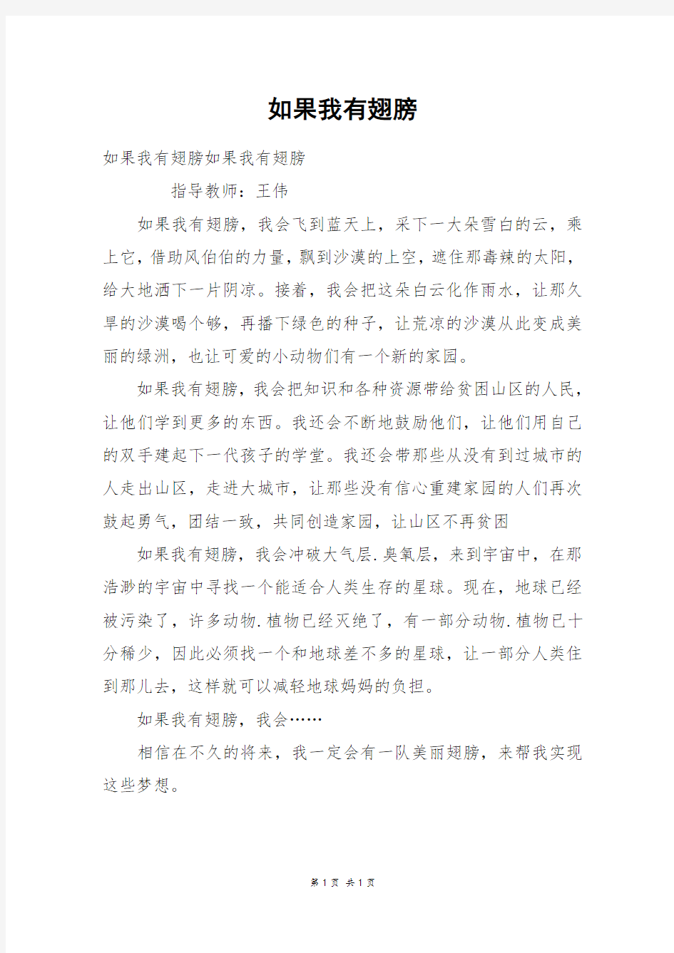 如果我有翅膀_四年级作文