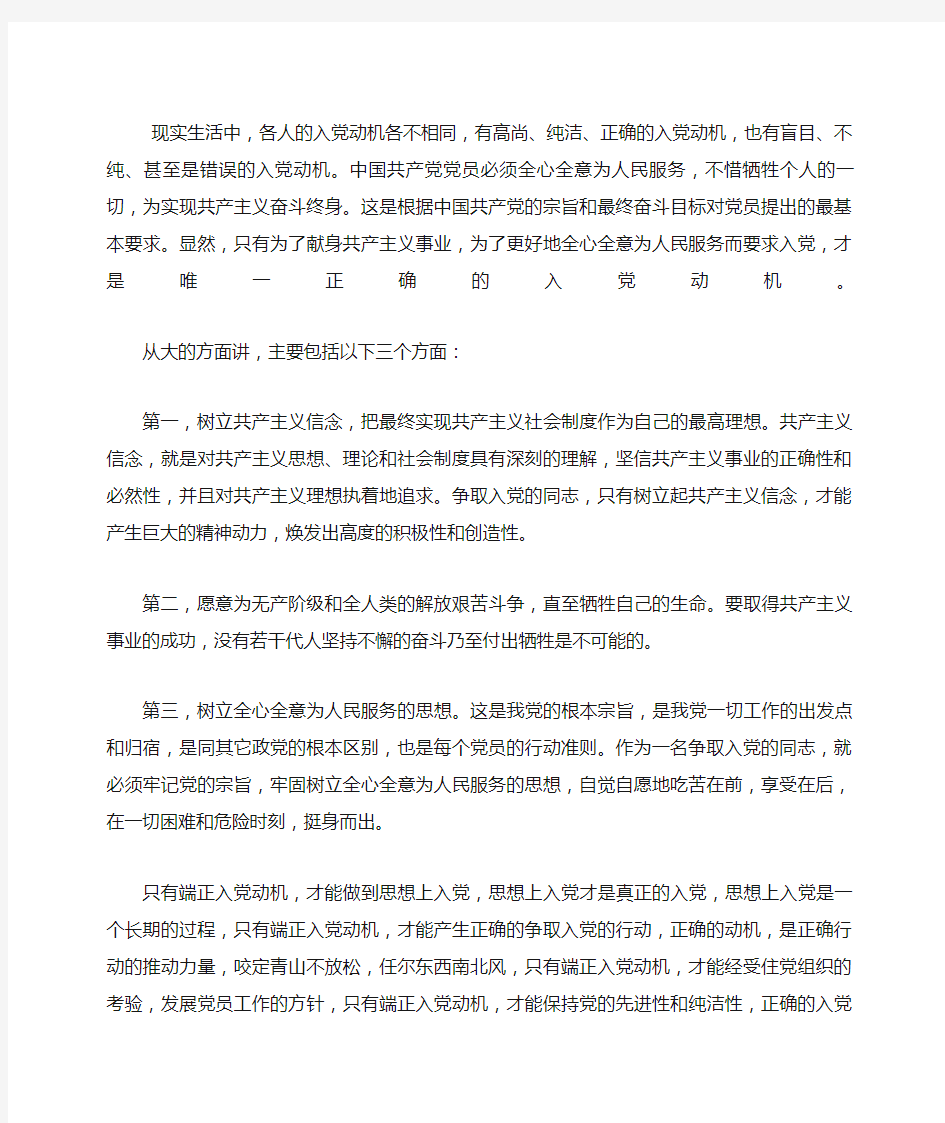 结合自己的思想实际,谈谈你为什么要入党