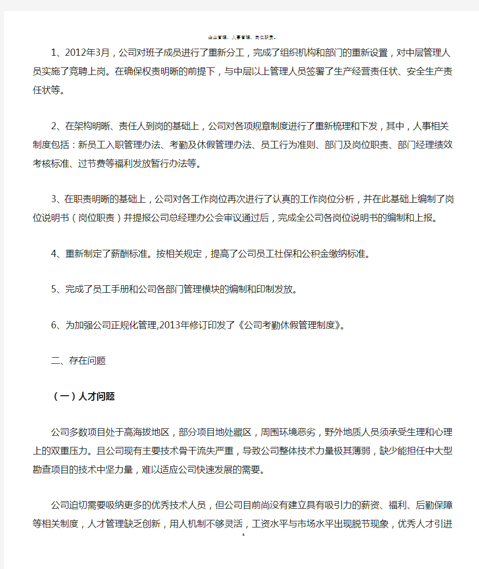 xx公司劳动用工管理情况汇报