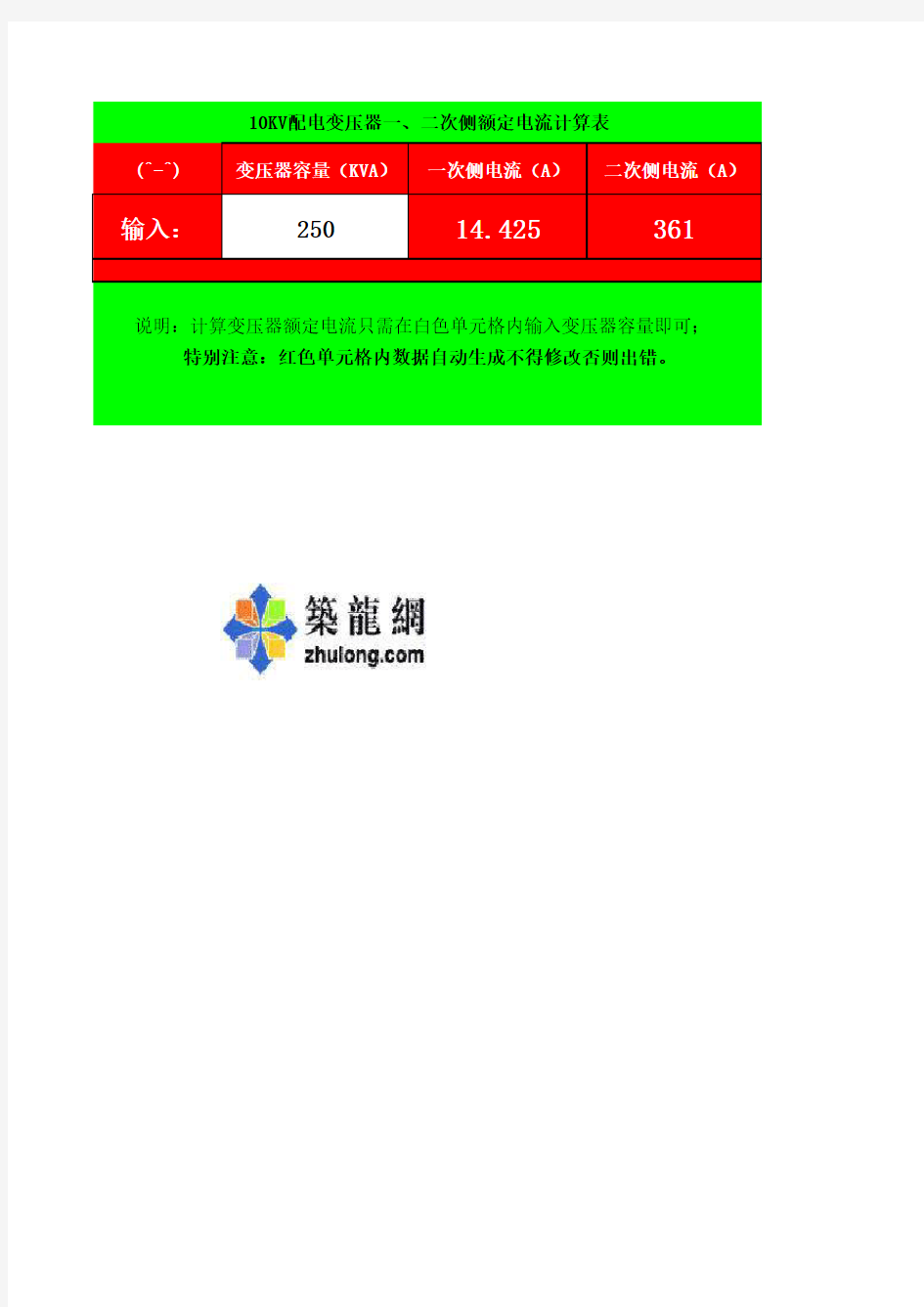 配电变压器一二次侧额定电流计算表