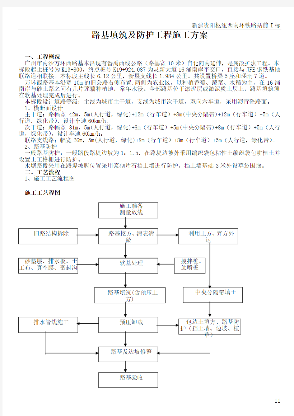 路基及防护工程施工方案