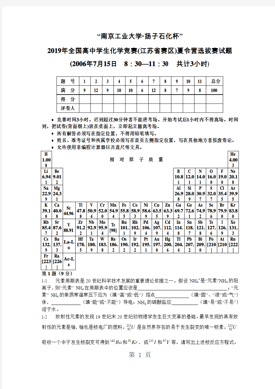 2019年全国高中学生化学竞赛江苏省赛区夏令营选拔赛试题-8页文档资料