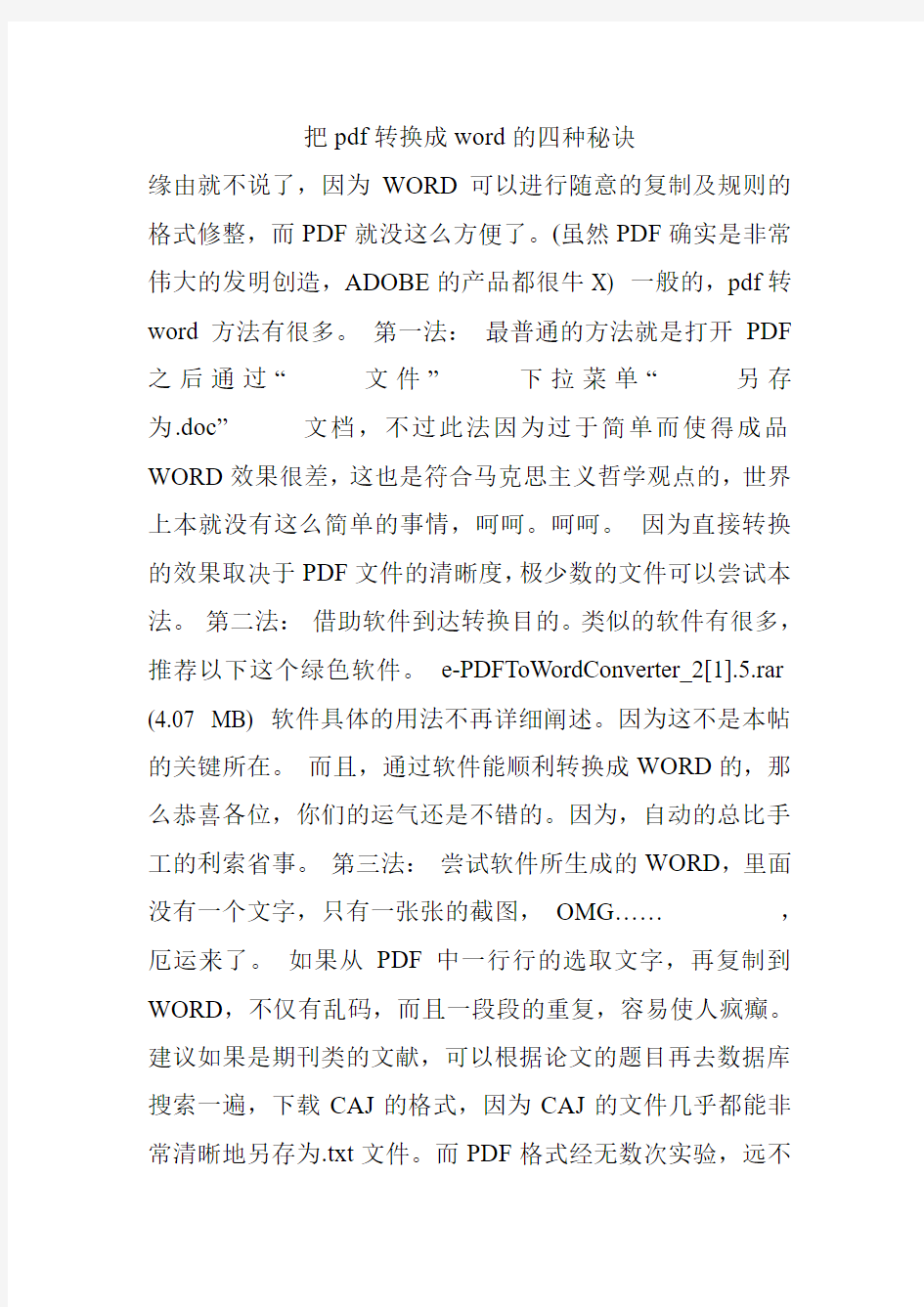 把pdf转换成word的四种秘诀