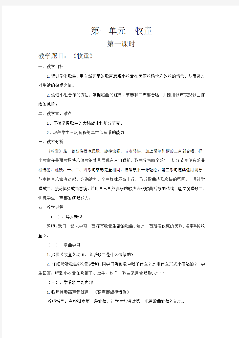 上海教育出版社-三年级(下册)全册教案