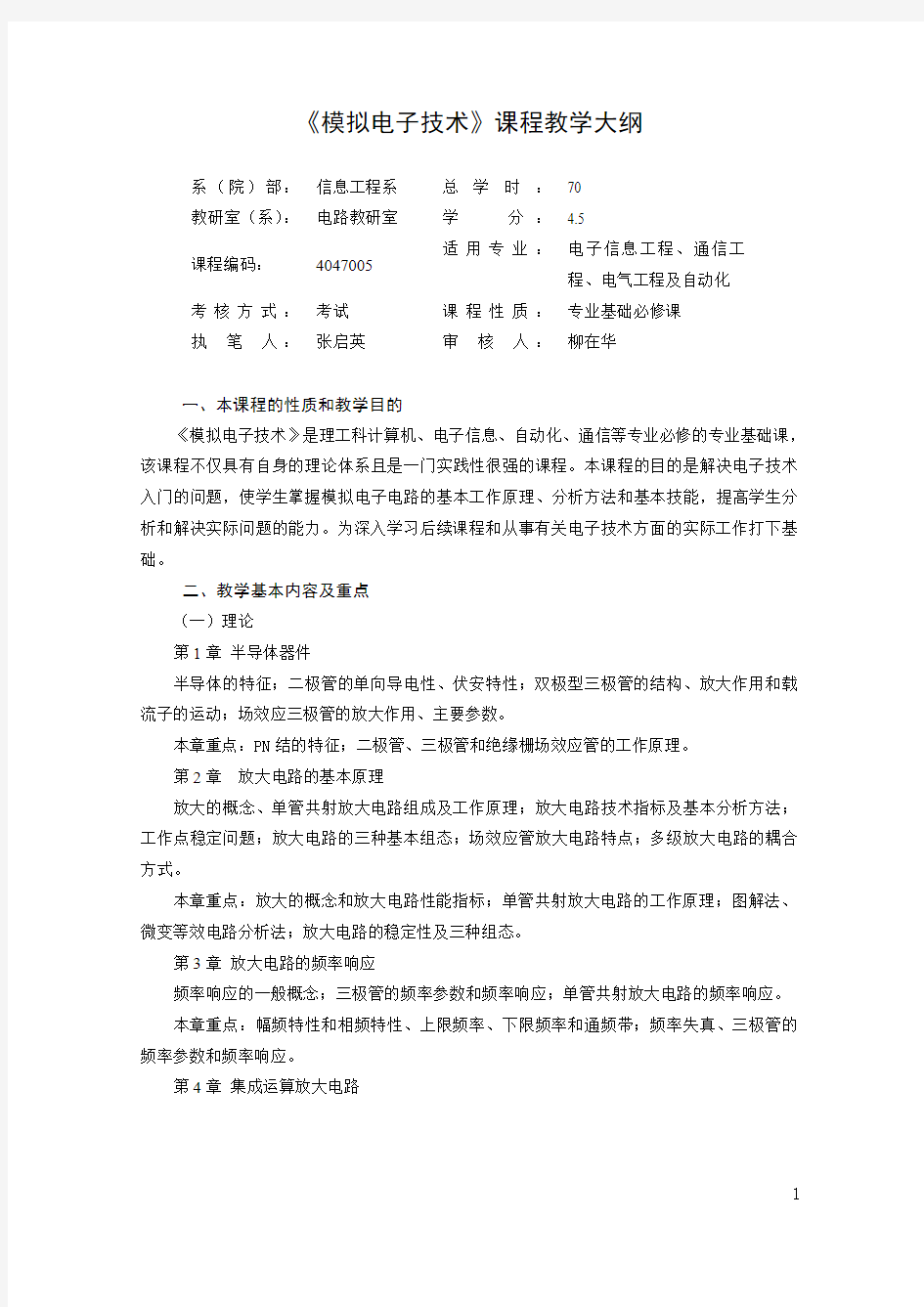 《高级程序设计语言》课程教学大纲.