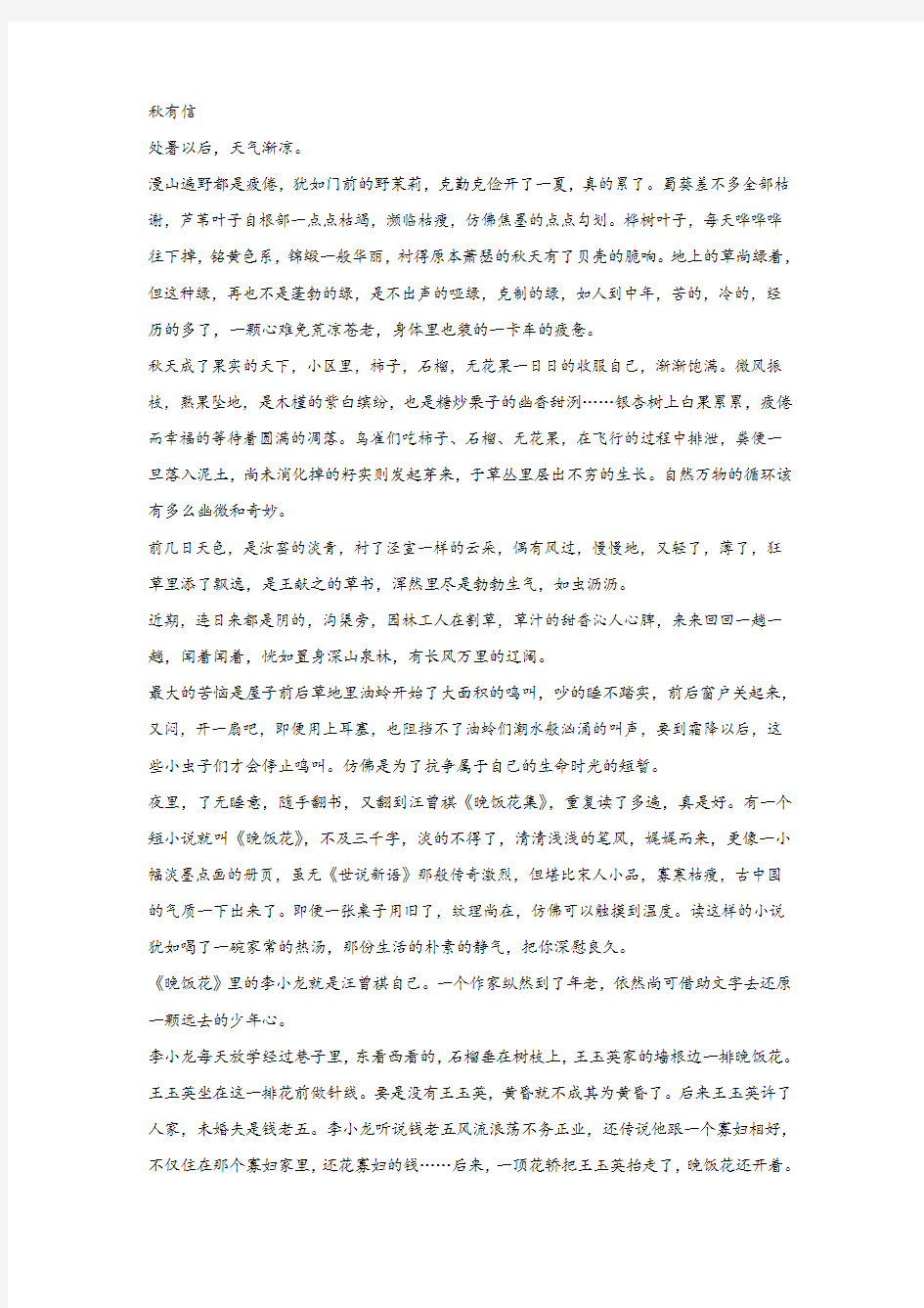 《秋有信》阅读练习及答案