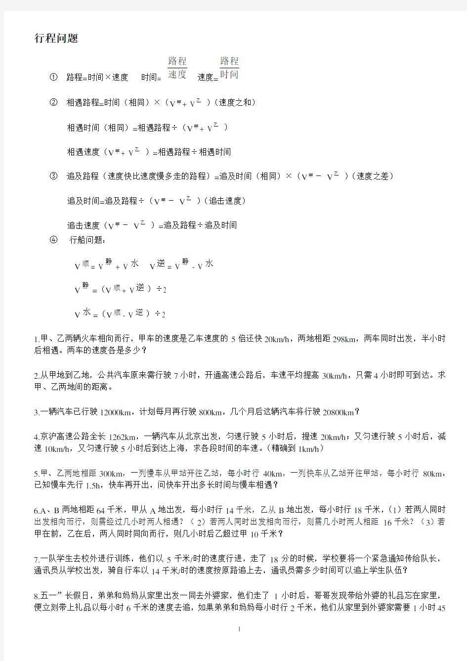 初一数学应用题分类(分类全)