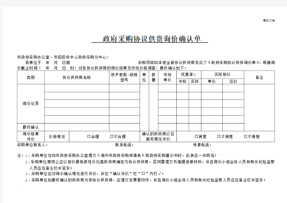 询价确认单