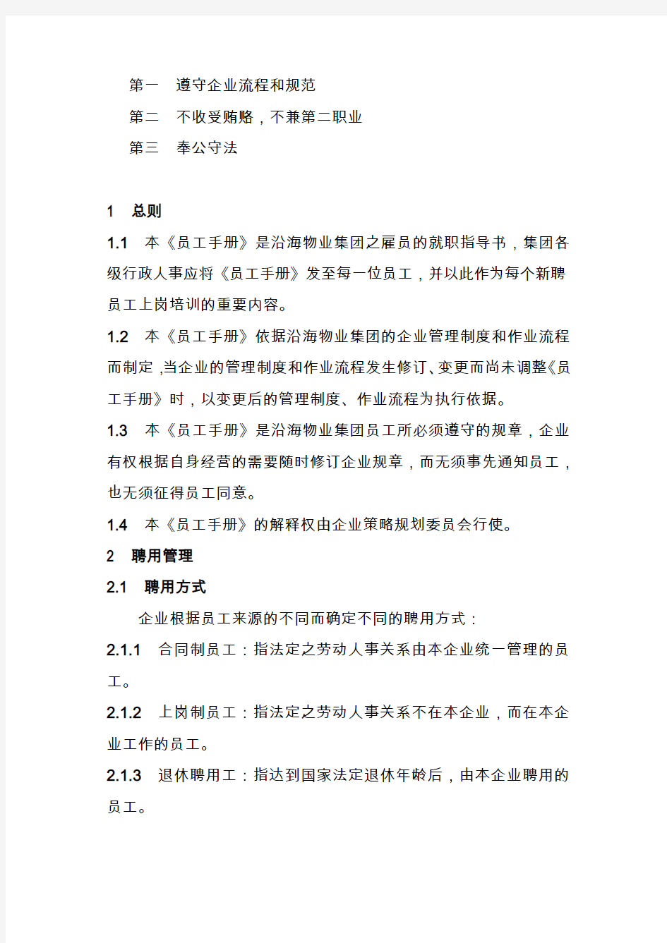 上海某公司员工手册(21页)