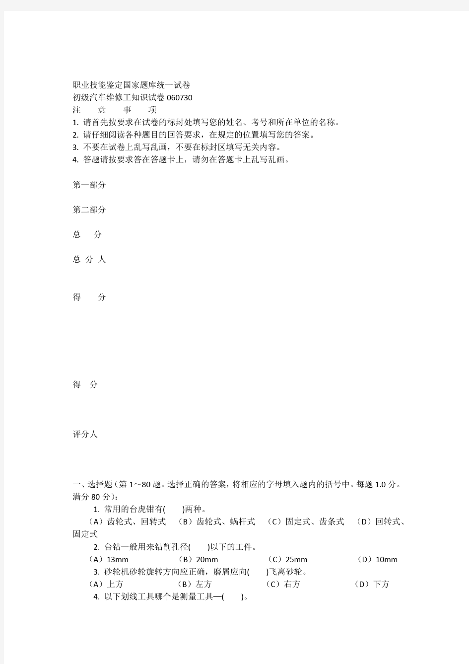 初级汽车维修工考试题教案资料