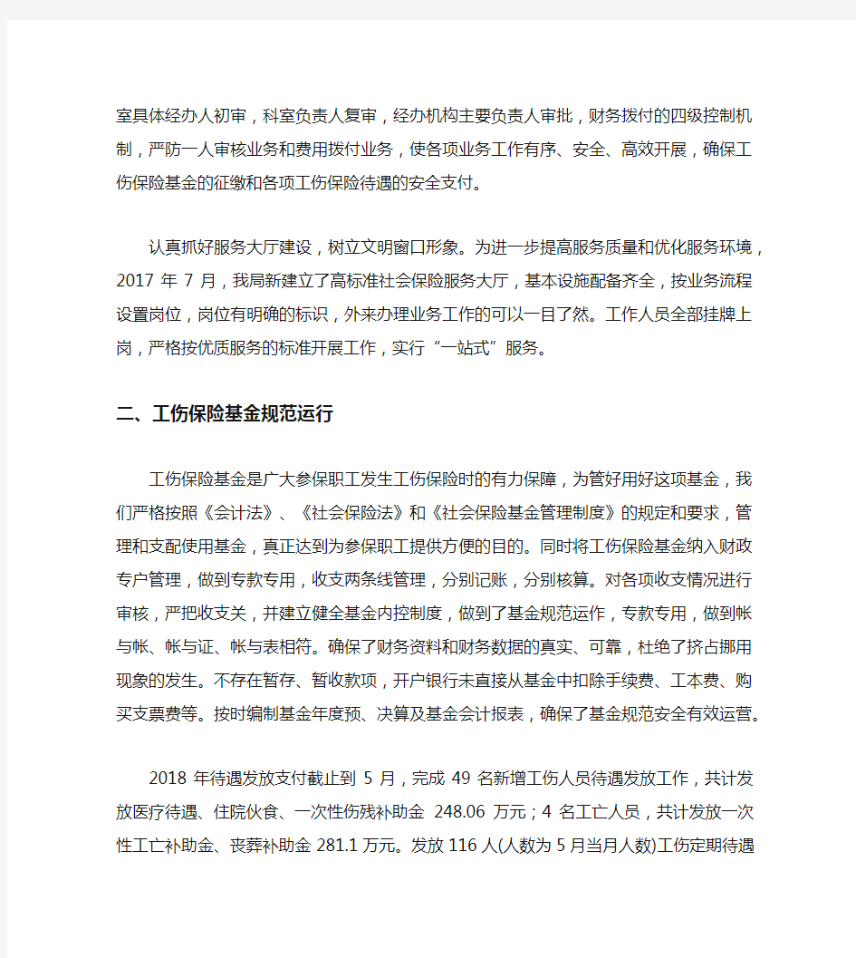 xx县社会保险管理局工伤保险自查报告