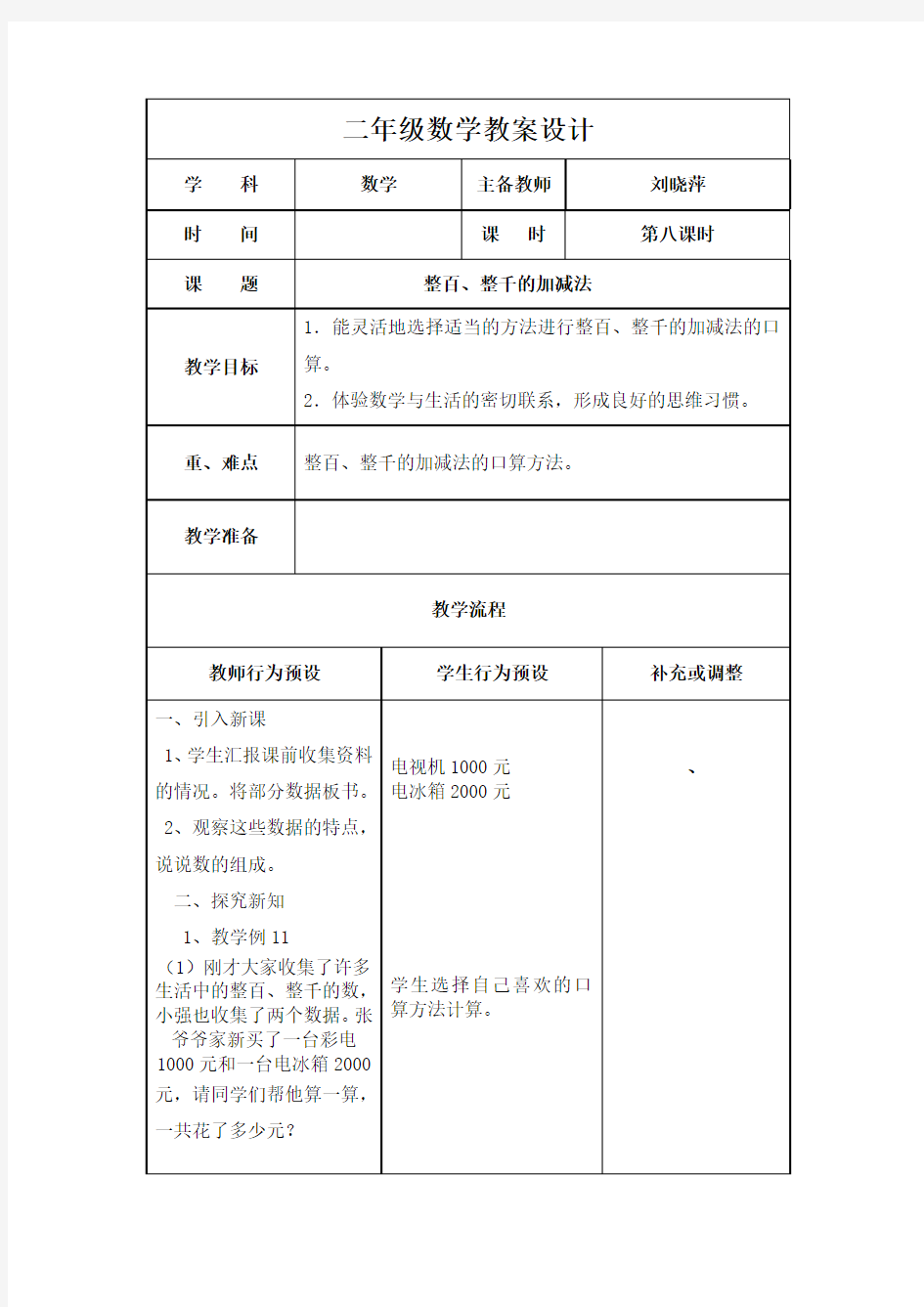 数学教学设计及反思