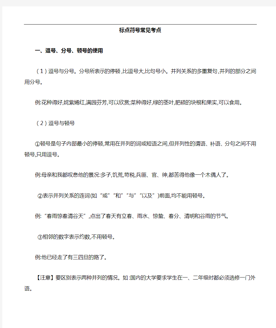 标点符号专项练习与答案