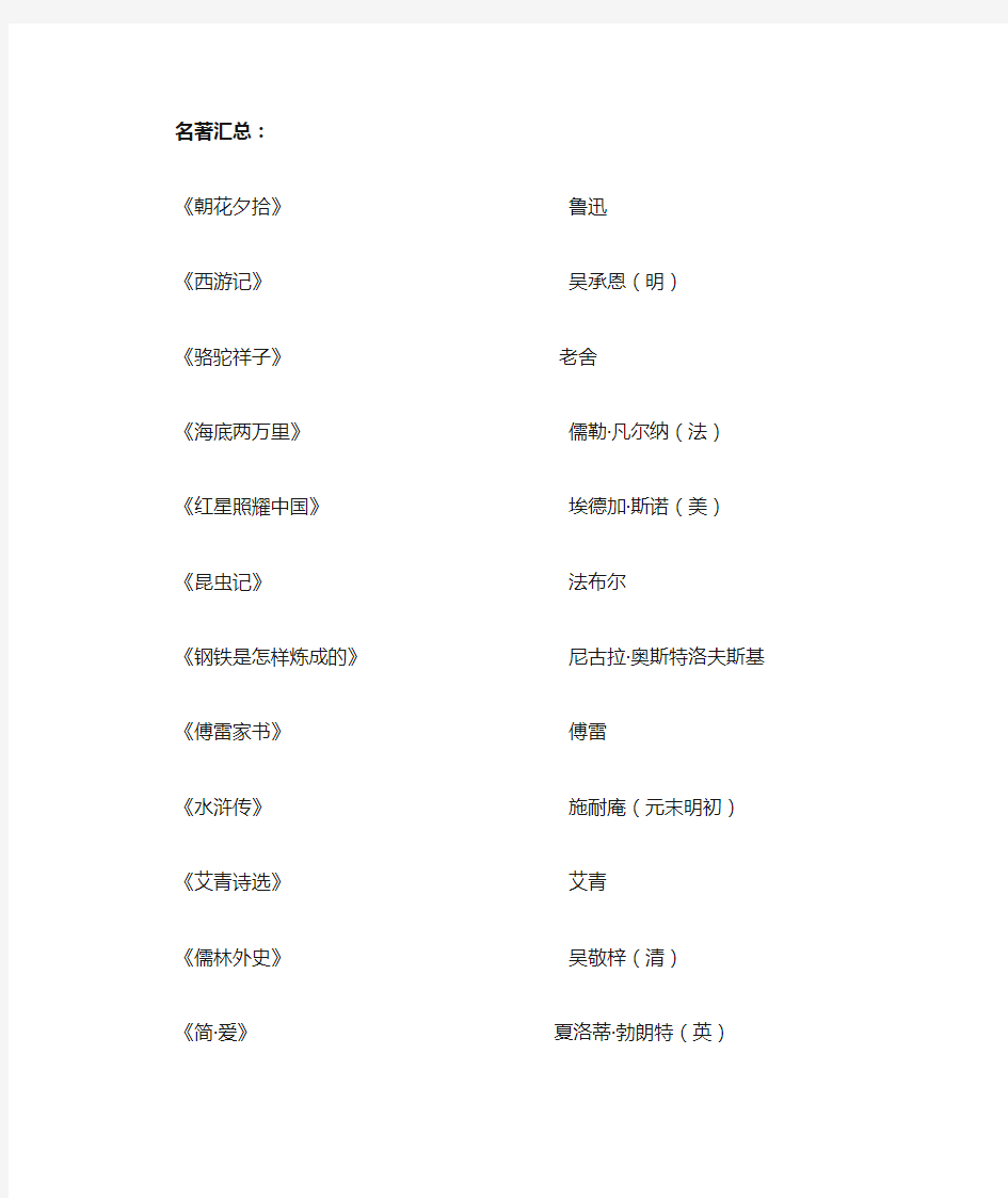 语文九年级下册名著汇总名著12本汇总