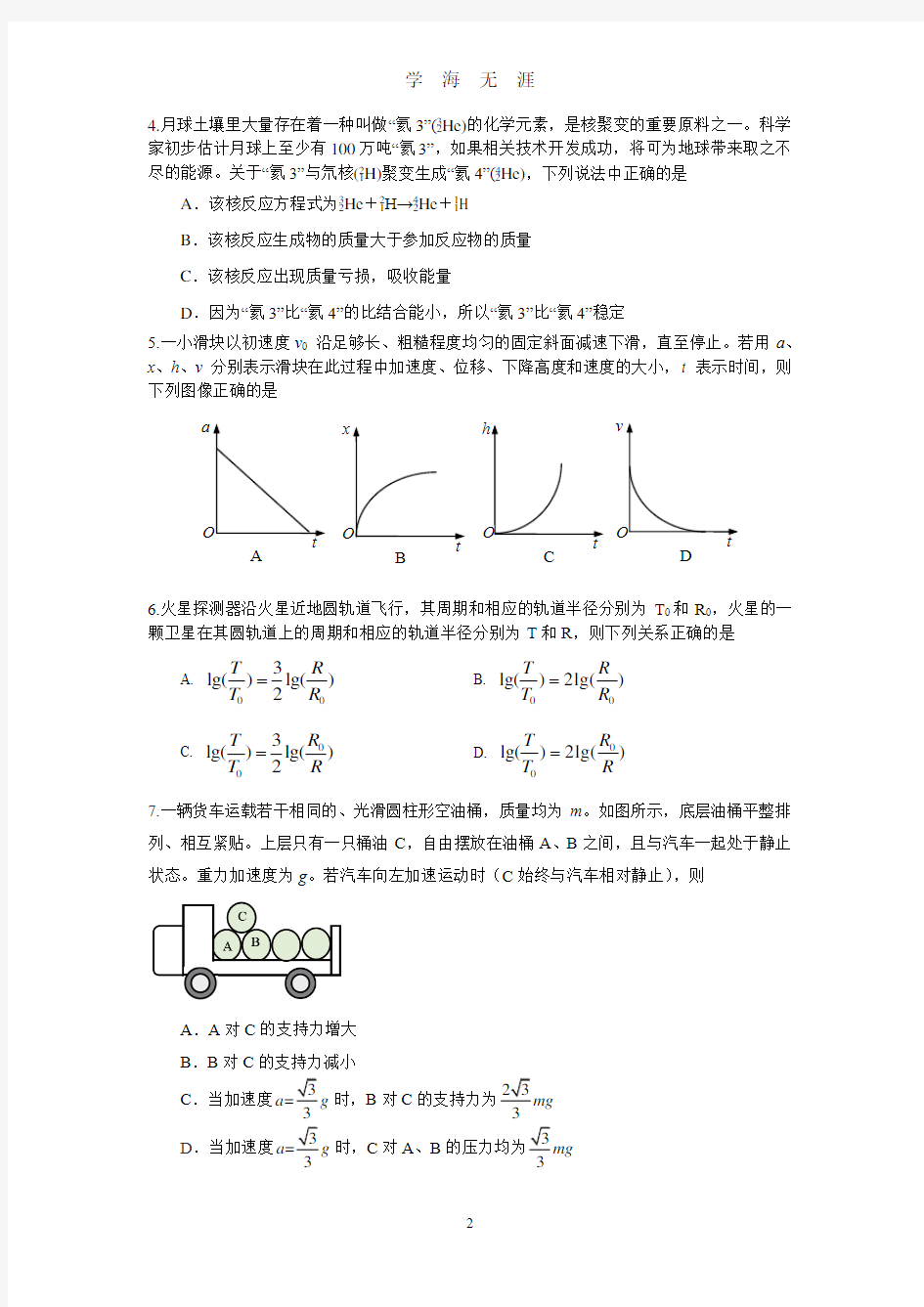 上海高考物理等级考(2020年8月整理).pdf