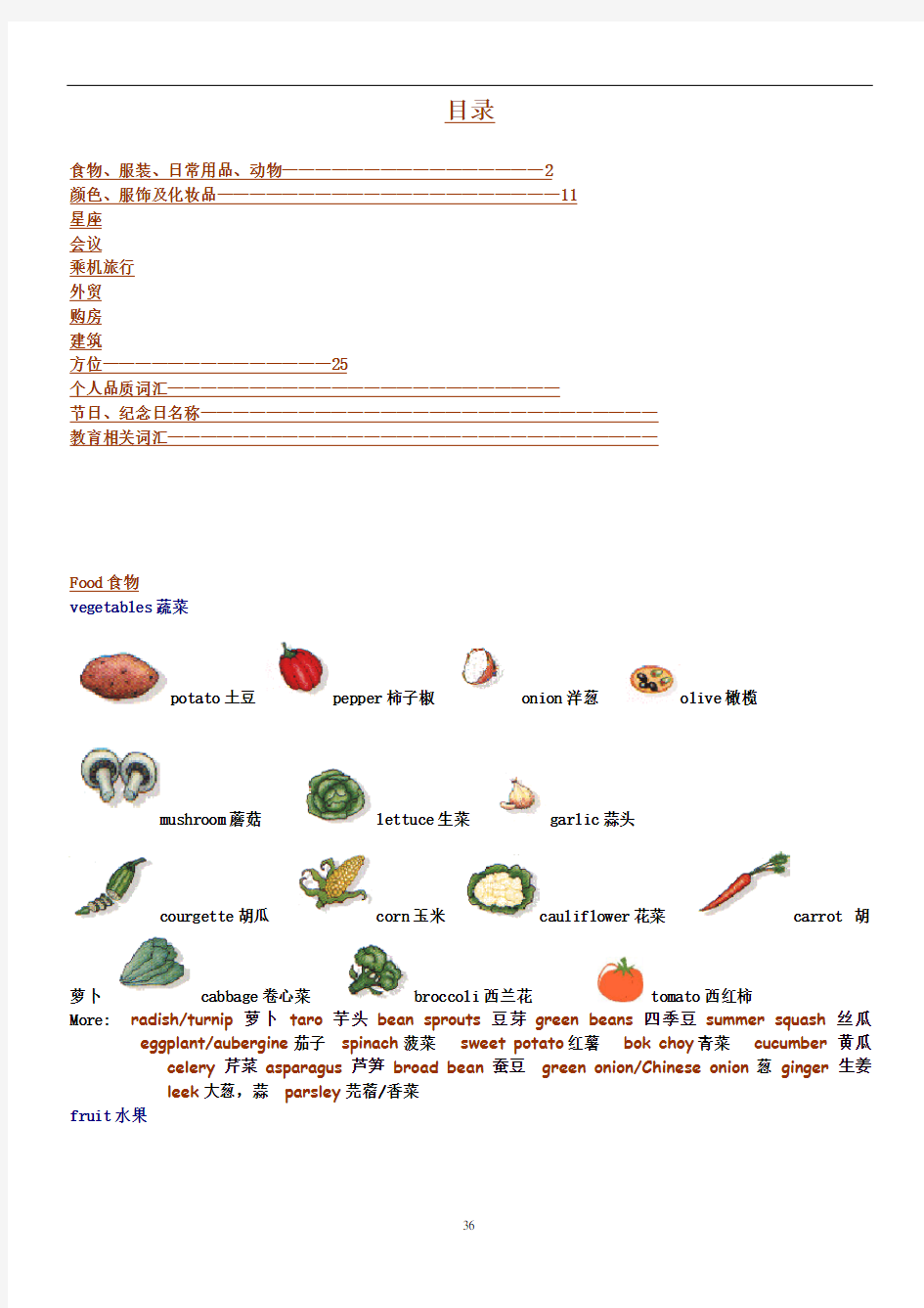 专业术语及常用事物名称