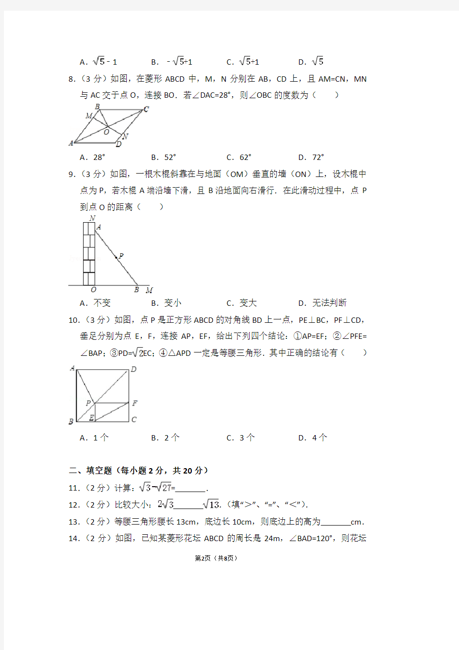 北京四中八年级(下)期中数学试卷