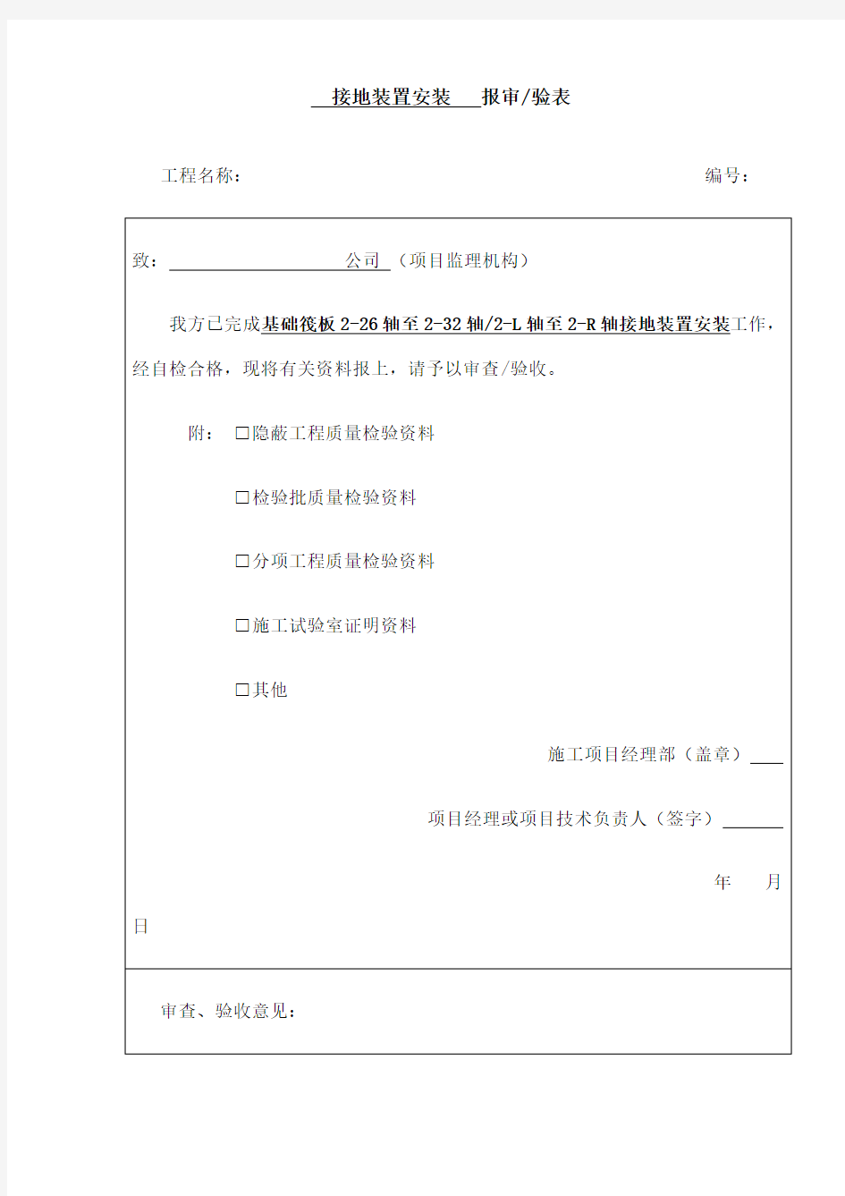 接地装置安装检验批 