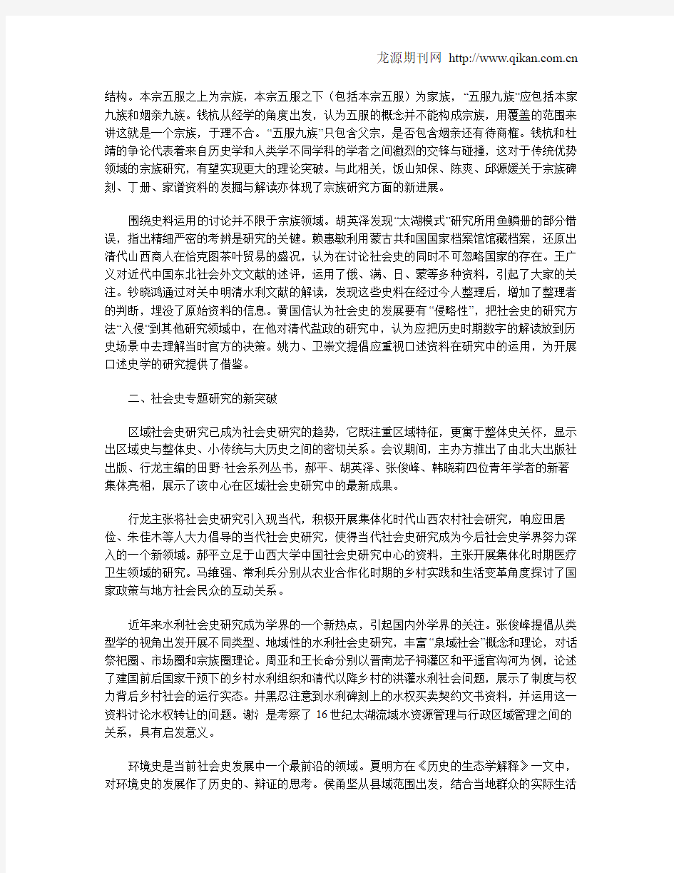 改革开放以来的中国社会史研究