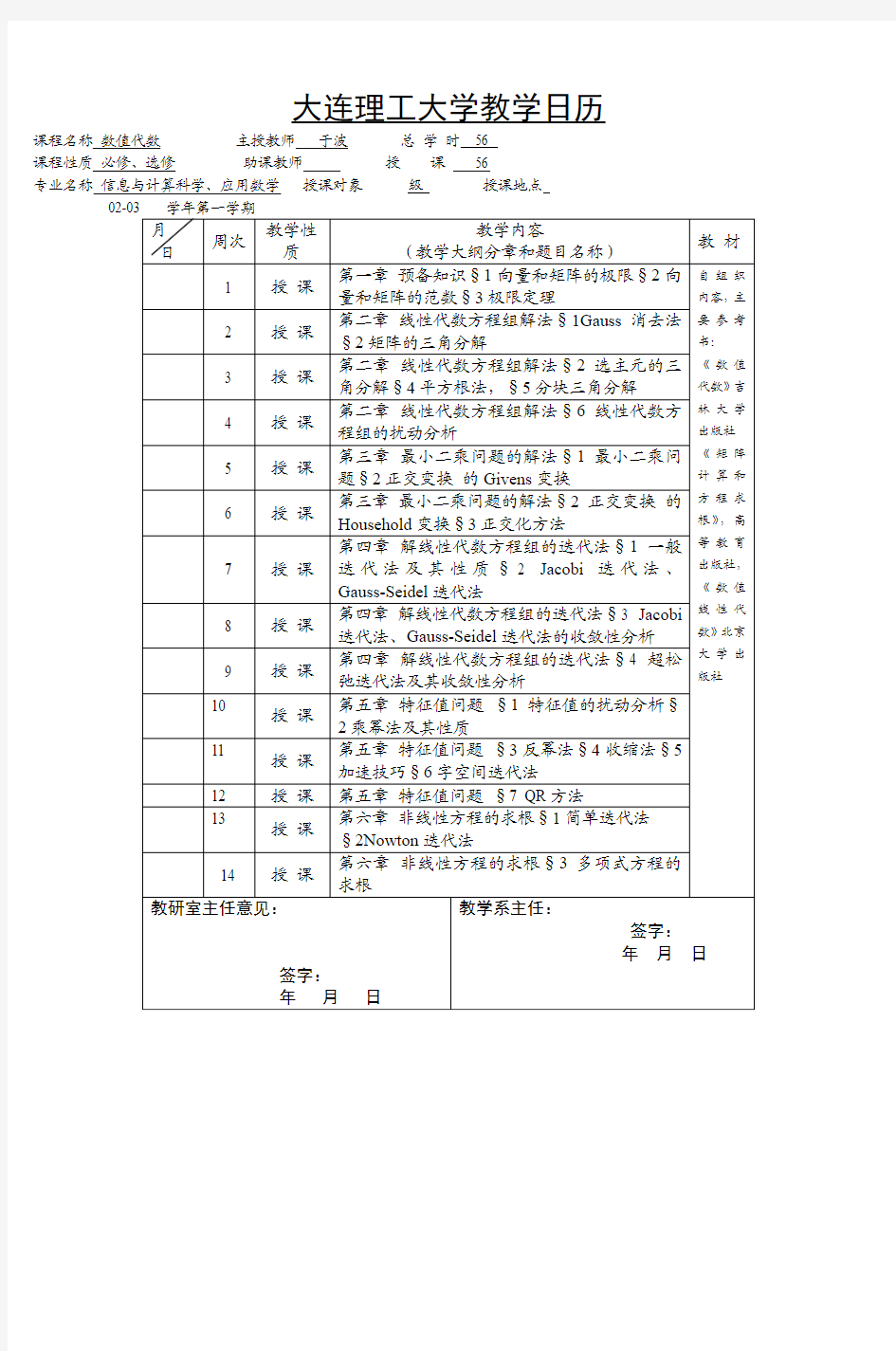 大连理工大学教学日历 (5)