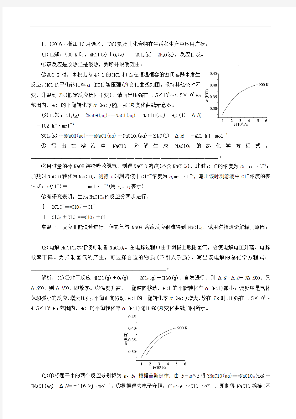 2020版高考化学复习专题8化学反应原理强化突破(二)检测(含解析)