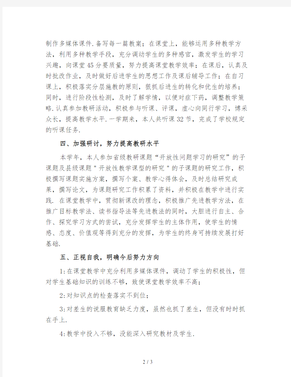 初中语文教师期末工作总结 (四)