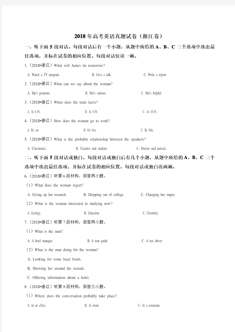 2018年浙江省高考英语试题