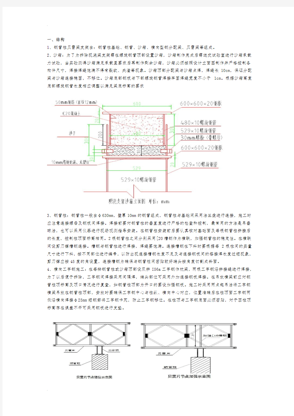 钢管柱贝雷梁支架施工